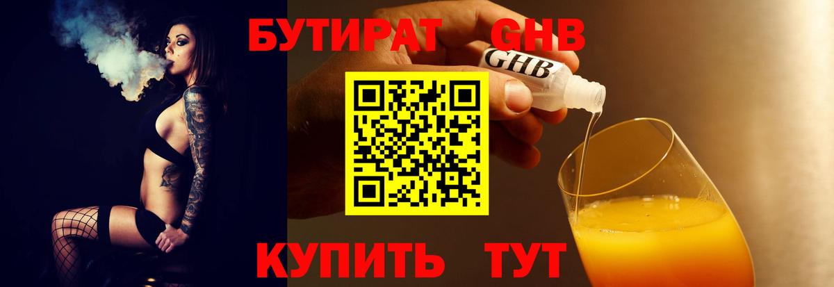 БУТИРАТ  Вход с VPN  Зеленодольск  БУТИРАТ жидкий экстази 