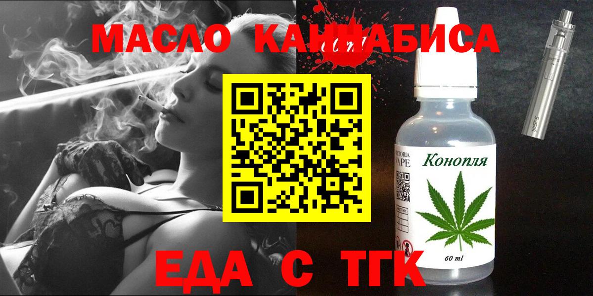 Зеленодольск  Печенье с ТГК конопля  Вход с VPN 