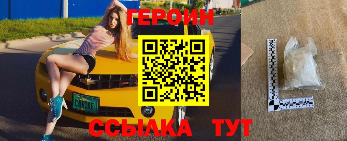 Героин хмурый  Вход с VPN  Зеленодольск 