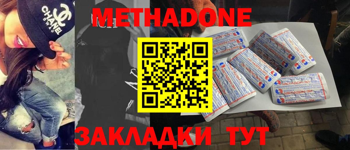 Метадон methadone  Метадон methadone  Зеленодольск  Вход с VPN 