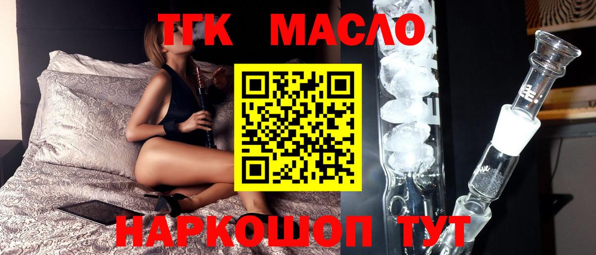 Дистиллят ТГК гашишное масло Зеленодольск
